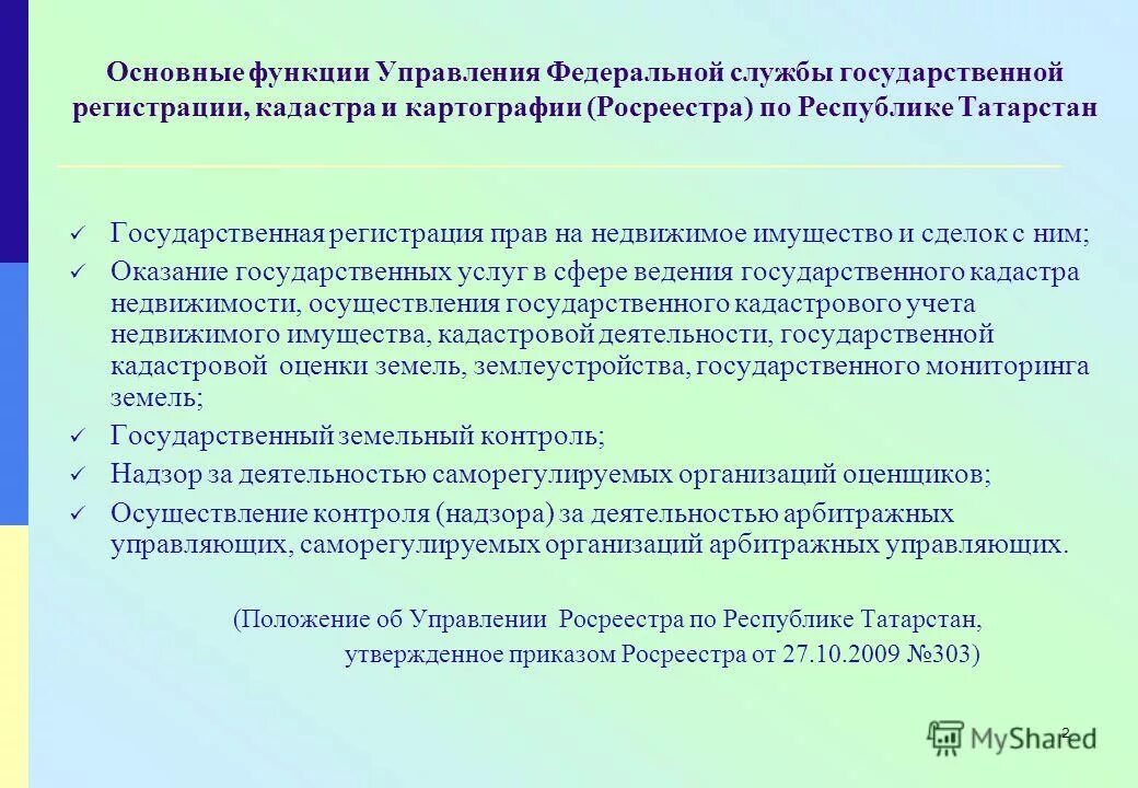 Государственная служба иных видо. Функции государственной службы. Функции управления государственной службой. Цели задачи и функции государственной службы. Функции федеральной государственной службы.