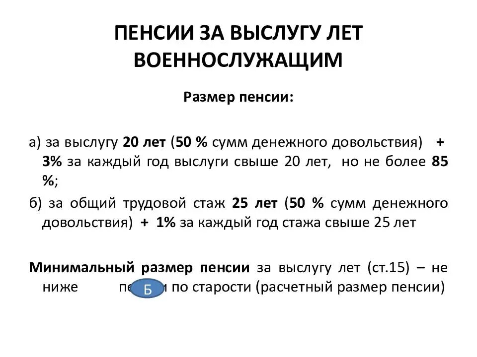 Выслуга лет для исчисления пенсии