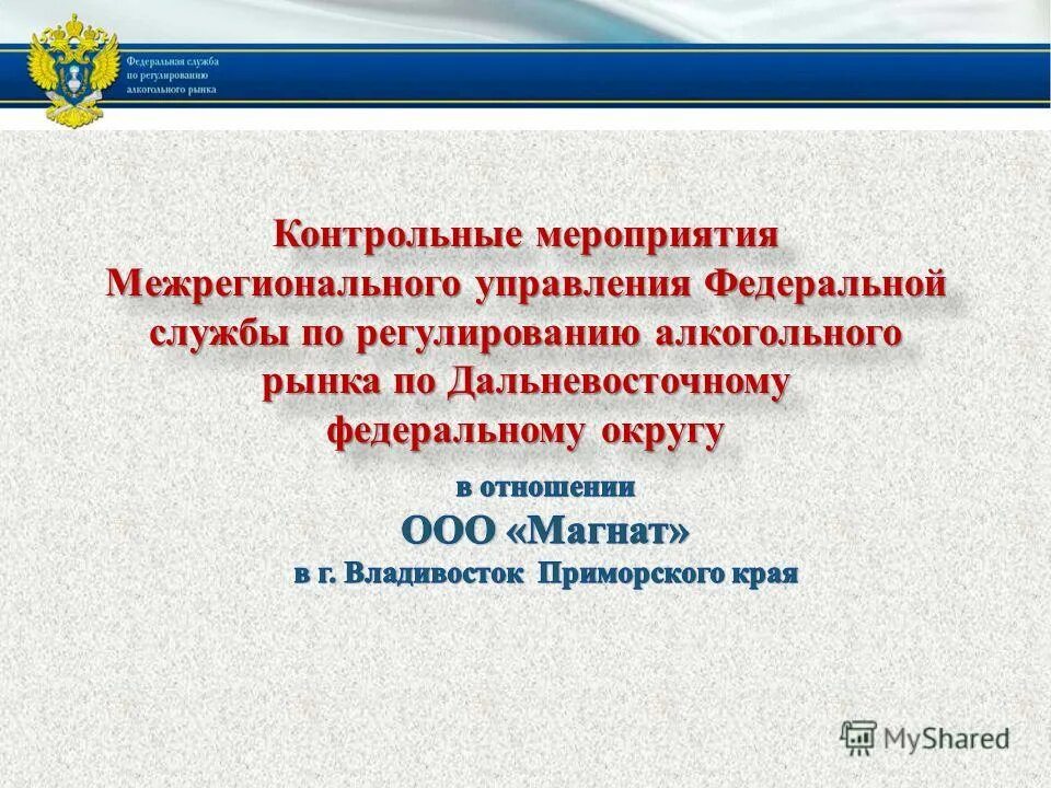 лицензия росалкогольрегулирования. утм егаис. федеральная служба алкогольного регулирования сертификат. федеральная служба алкогольного регулирования сертификат. регулирование алкогольного рынка.