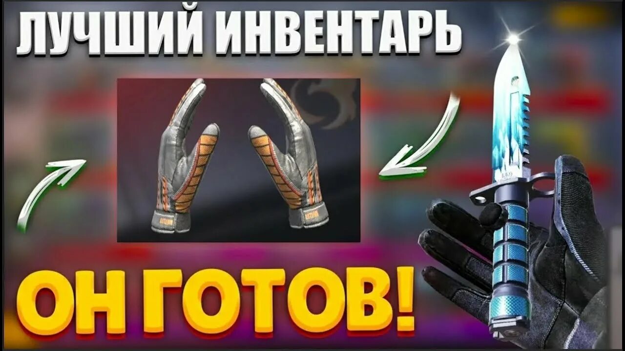 Собрать инвентарь в standoff 2. Инвентарь стандофф. мой инвентарь в стандофф 2. инвентарь standoff 2. лучший инвентарь в стандофф 2.