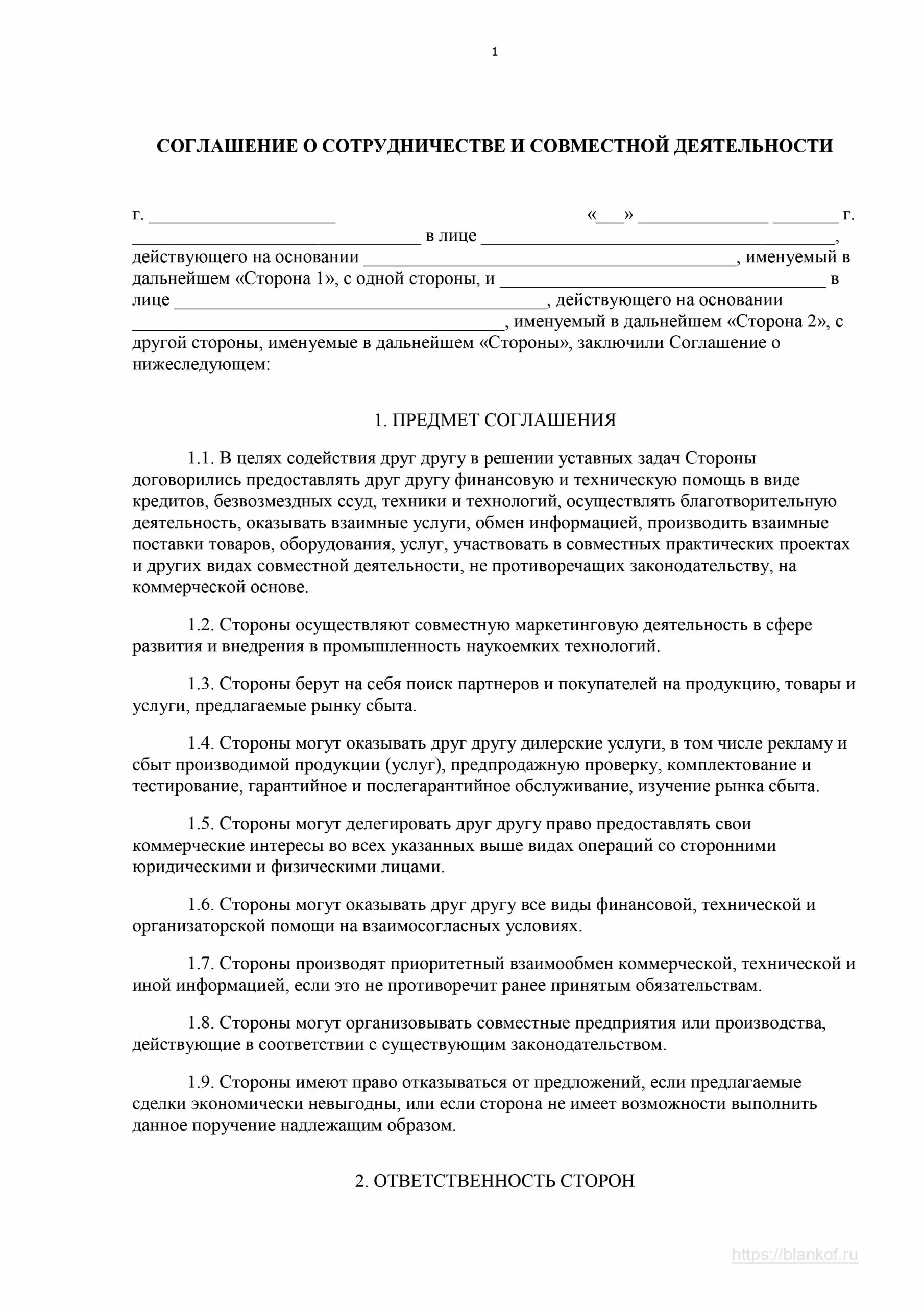 Контракт о совместной деятельности образец. Соглашение о сотрудничестве. Договор о сотрудничестве. Договор совместной работы. Договор сотрудничества ип