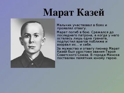 Имя пионера казея кроссворд