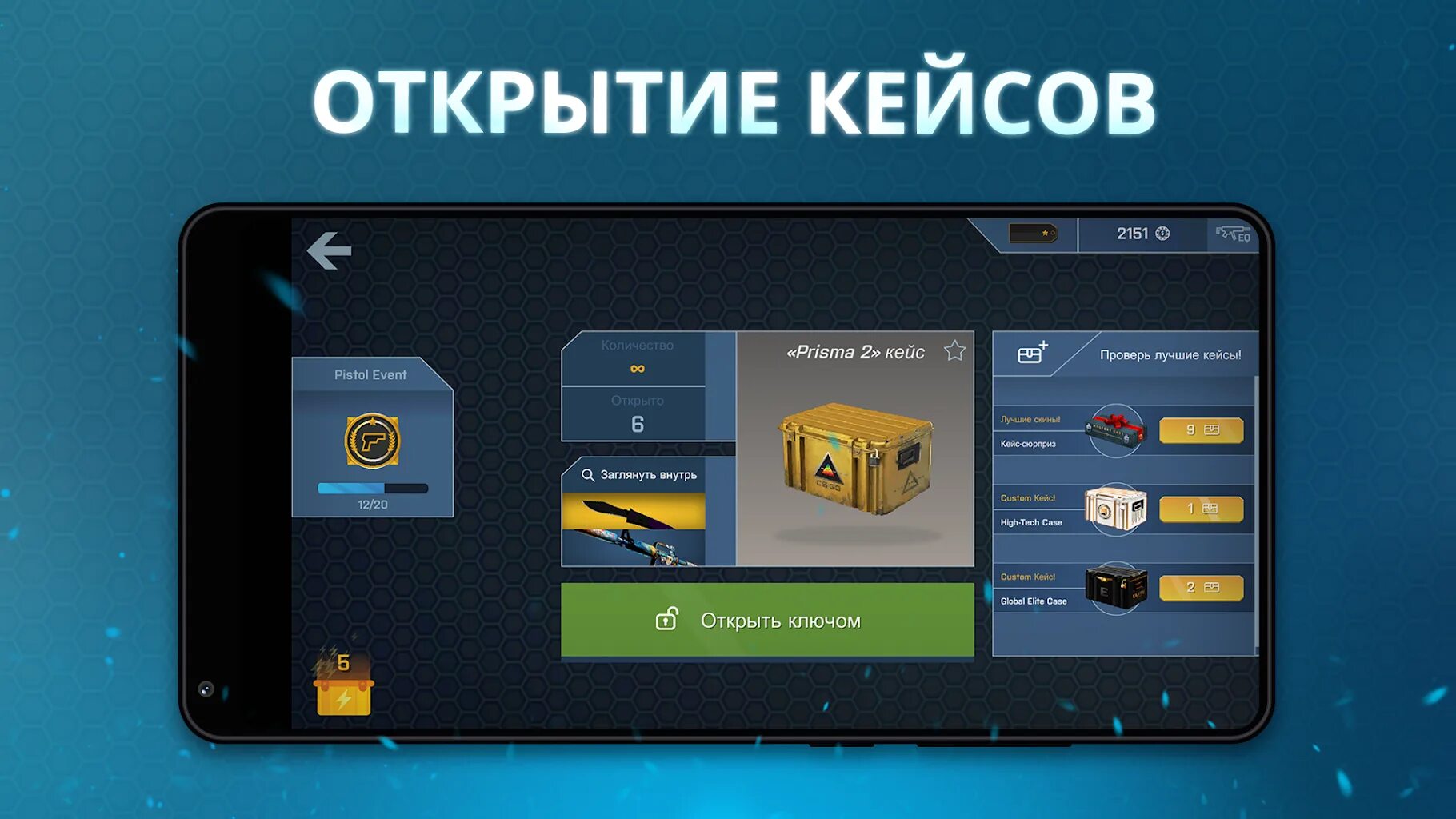 Симулятор открывания кейсов. Кейс опенер. игра case opener. кейс симулятор. симулятор открывания.