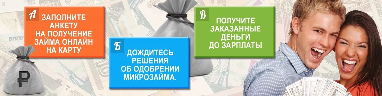 Займ на карту. Быстрое оформление кредита. Кредит оформлен займ. Дам деньги до зарплаты