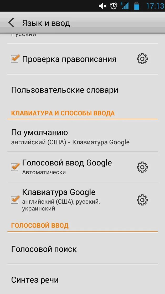 Русский голосовой ввод. Как отключить голосовой набор на андроиде. Выключить голосовой ввод. Убрать голосовой ввод на андроид. Какубрпть годсовой ваод.