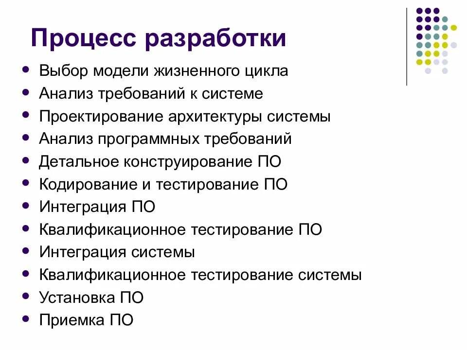 Какие уровни разработки программного обеспечения вы знаете. Этапы жизненного цикла программного обеспечения. модель разработки жизненного цикла программной системы. модели процесса разработки программного обеспечения. модели процесса разработки по.
