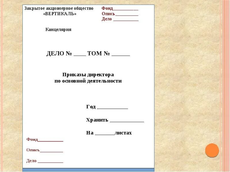 Дела с документами постоянного и. Образец формирования дела для архива. Обложка дела. Оформление обложки дела. Пример оформления обложки дела.