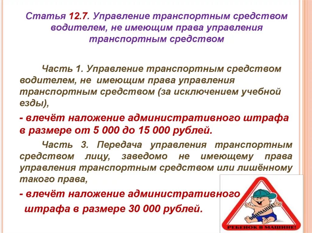 Ответственность за нарушение безопасность дорожного движения
