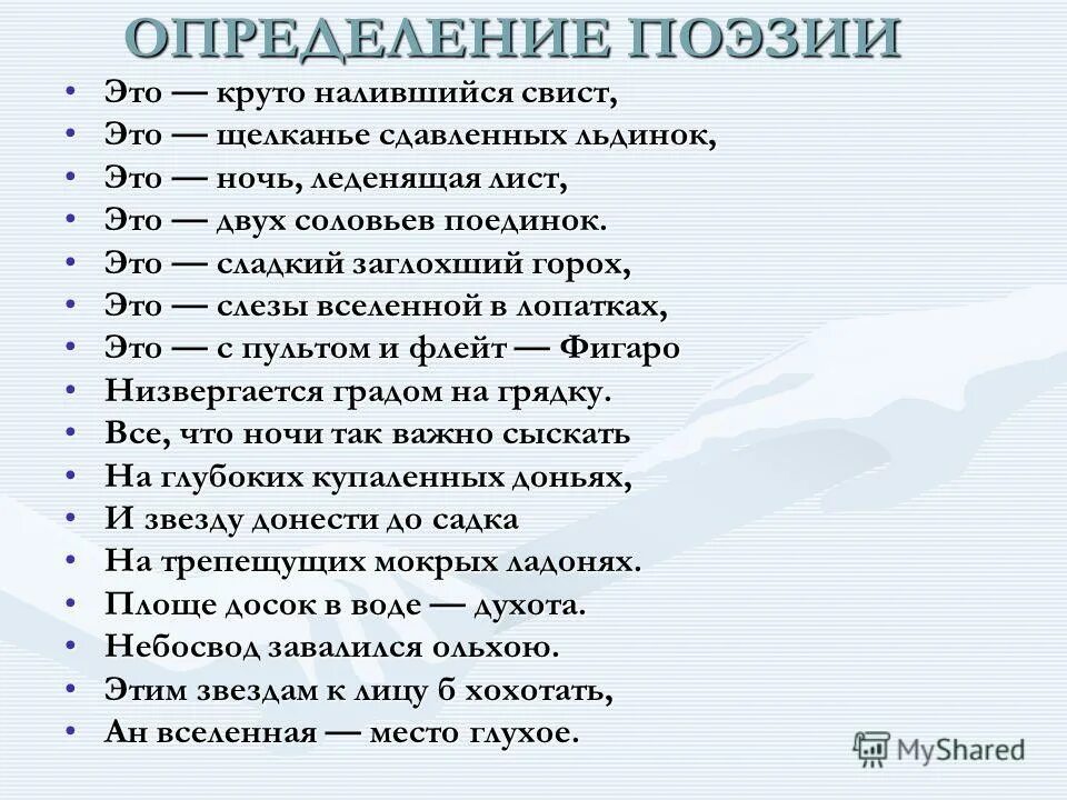 Определение поэзии. Определение поэзии стих. Стихотворение Пастернака определение поэзии. Стихотворение это определение. Определение поэзии пастернак тема стихотворения