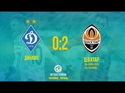 Динамо шахты
