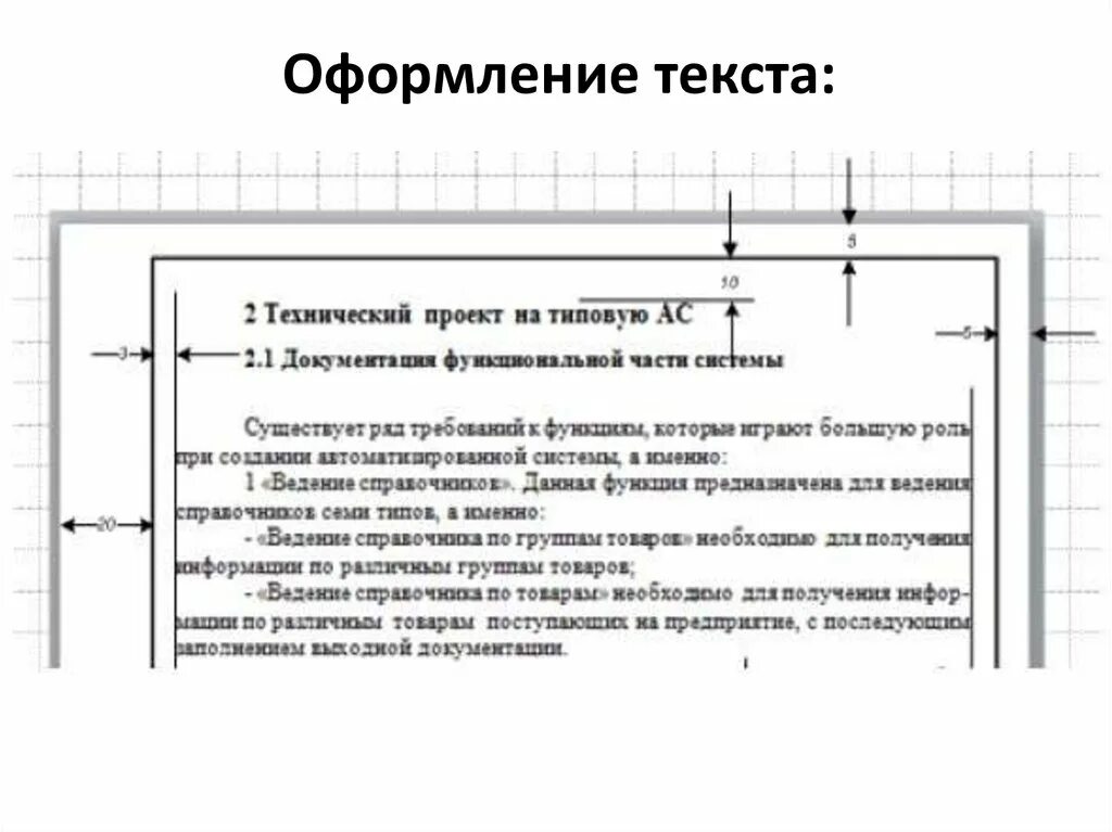 Способы оформление текста. Оформление текста. оформление текста в проекте. оформление тэста проекта. оформление текста по госту.