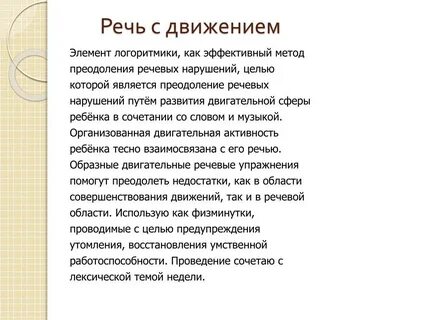 Как называется речь движениями