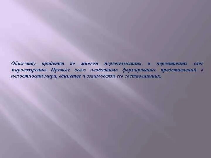 Переосмыслить это. Что можно переосмыслить. Переосмыслить мировоззрение. Переосмысляя или переосмысливая.