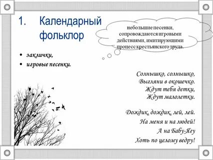 Календарный фольклор
