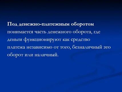 Под оборотом понимается