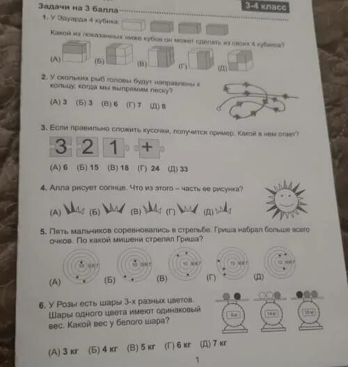 Математика 3 класс задания для олимпиады кенгуру. Задачи кенгуру 3 класс. Кенгуру задания 4 класс. Олимпиадные задания кенгуру 3 класс. Кенгуру ответы 7 8 класс 2024 года