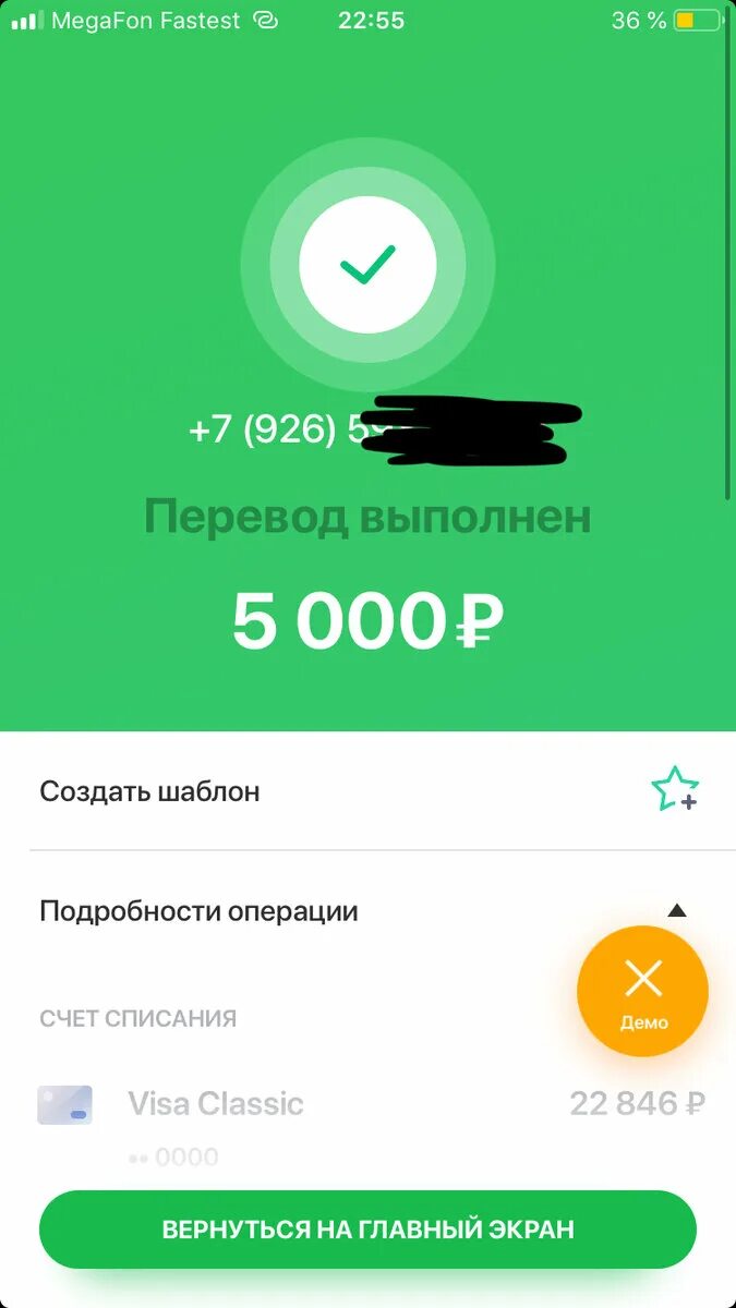 Сбербанк 5 рублей. Перевод 5000 рублей Сбербанк. Перевод 5000 рублей Сбербанк скрин. Перевод выполнен Сбербанк. Скрин перевода денег Сбербанк.