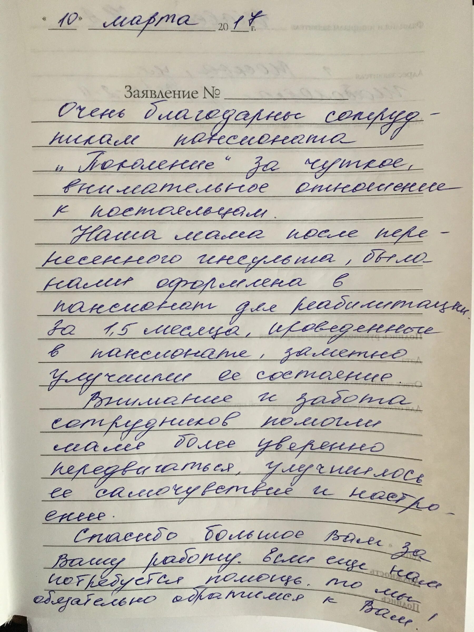 Благодарность в книгу жалоб и предложений. Жалоба в книгу жалоб и предложений. Благодарность в книге жалоб. Положительные отзывы в книгу отзывов и предложений.