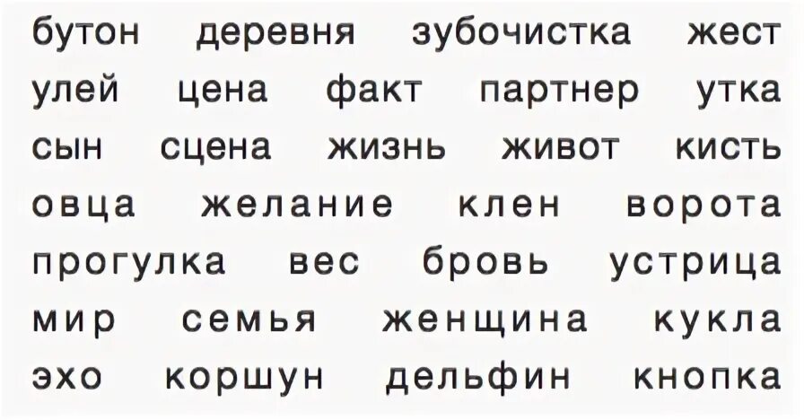 Тест на память 10. Набор слов для запоминания. Список слов на память. Задания на запоминание слов. Список слов для запоминания.