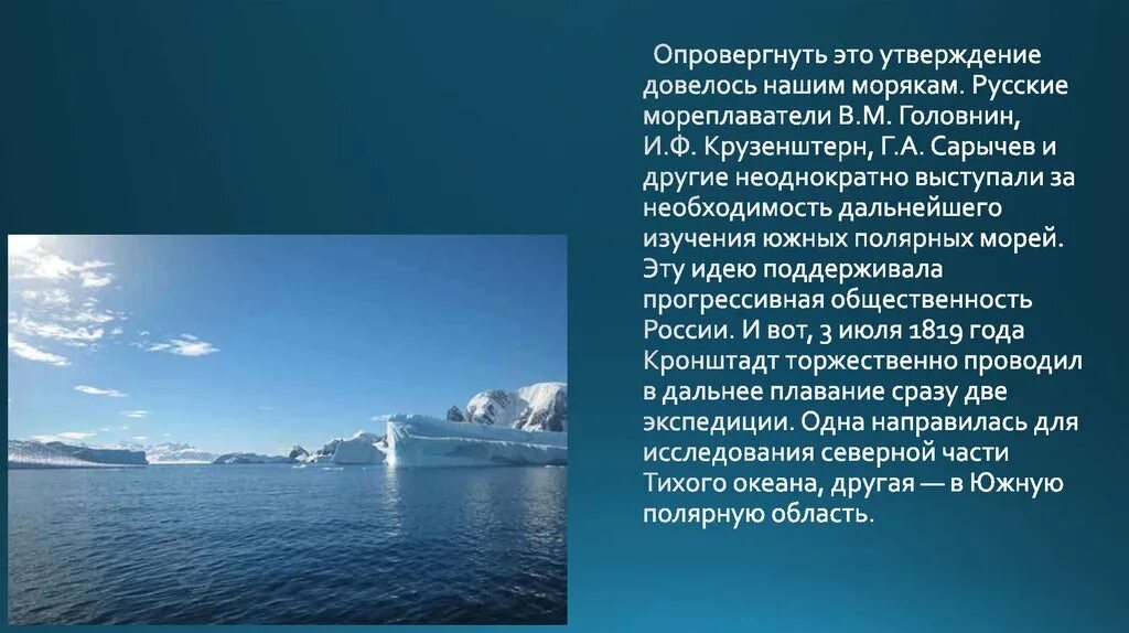 От южных морей до полярного края кроссворд. Открытие Антарктиды презентация. От южных морей до полярного. На Полярных морях и на южных. Россия от южных морей до полярного края.