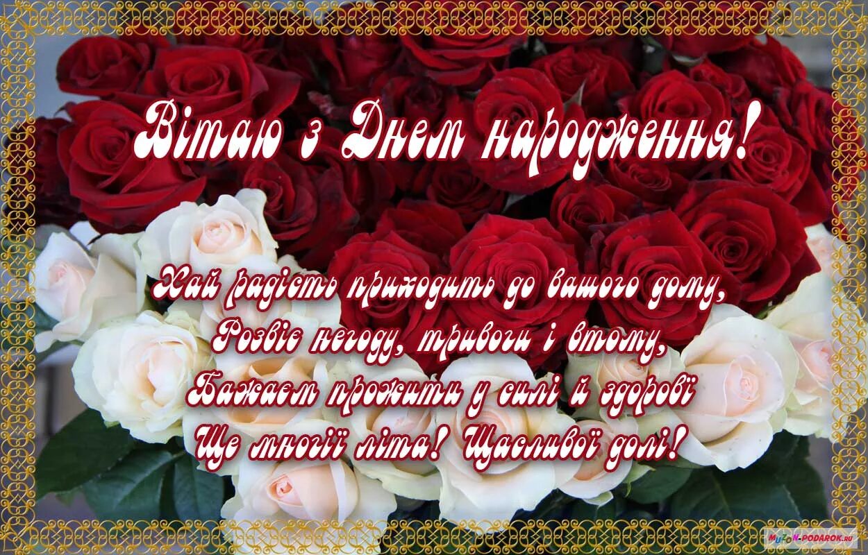 Привітання з днем народження. Открытки с днём рождения на украинском языке. Поздравление с днем рождения на украинском. Сестричка вітаю з днем народження. Листівки днем народження