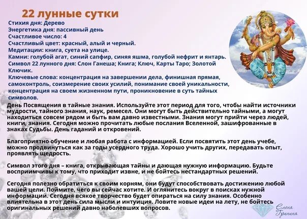 14 лун день. Символ 2 лунного дня. 22 Лунный день. 2 Лунный день характеристика. 22 Лунные сутки характеристика дня.