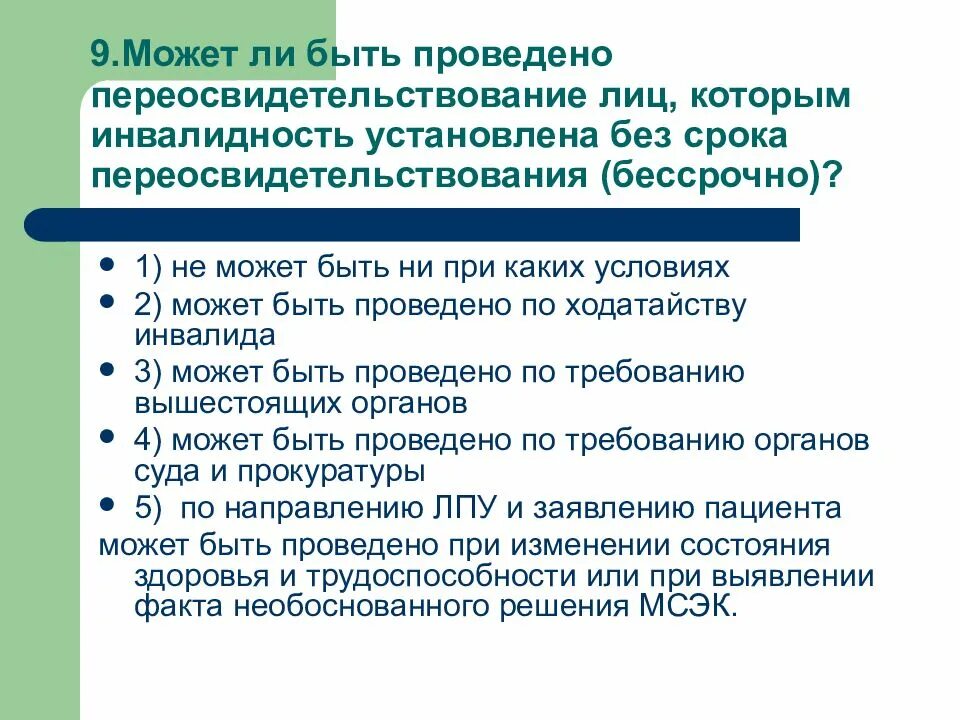 Инвалидность можно ли досрочно