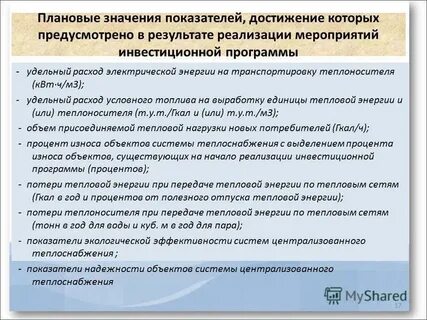 Плановое значение