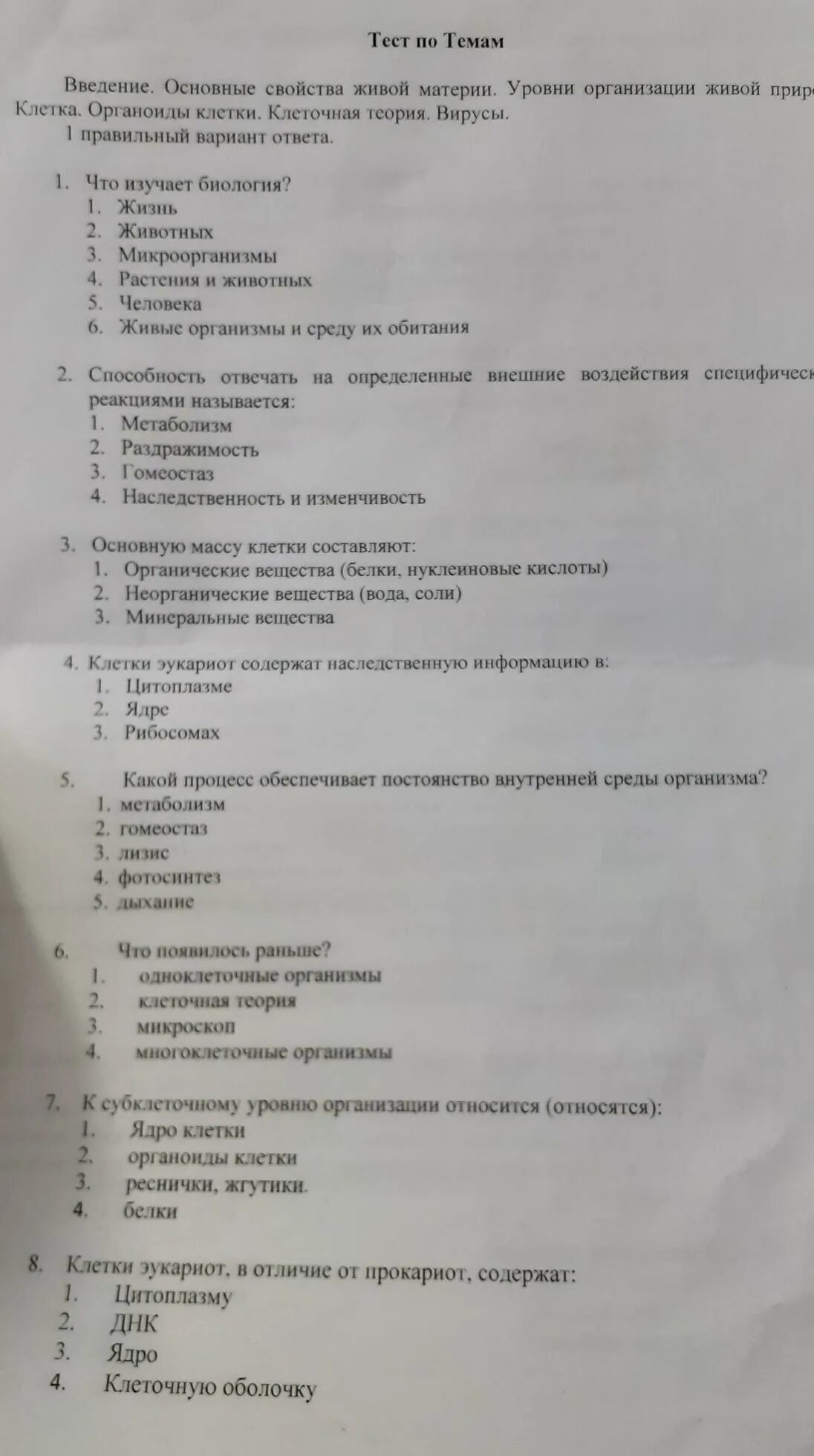 Организм контрольная работа биологии 9 класс. Биология 9 класс тесты. Тесты по биологии 9 класс. Основы биологии тесты с ответами. Тесты по биологии 9 класс с ответами.