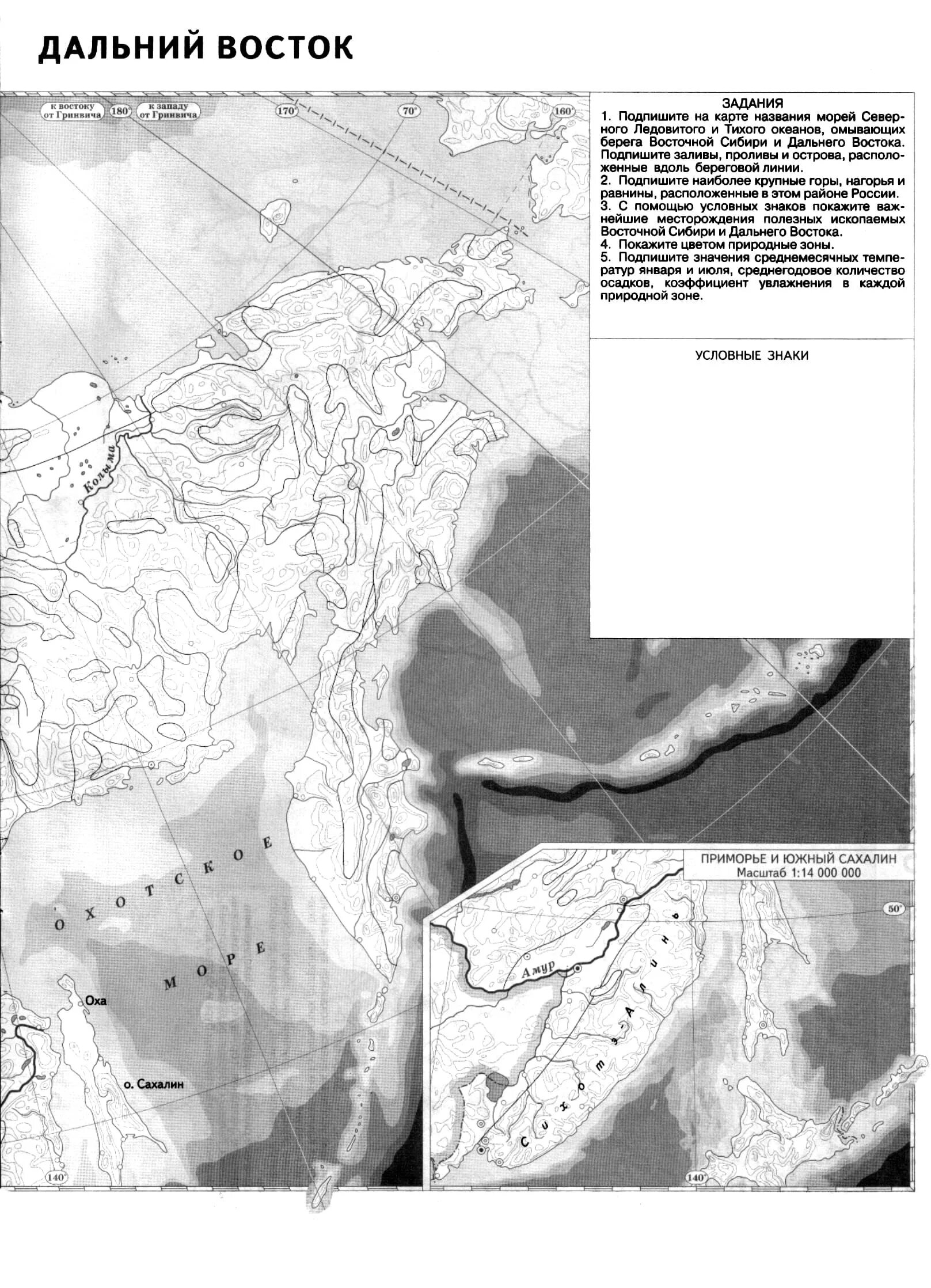 Дальний восток россии география 8 класс. Восточная Сибирь и Дальний Восток контурная карта 8 класс Дрофа. Восточная Сибирь и Дальний Восток контурная карта. Контурная карта по географии Восточная Сибирь и Дальний Восток. Контурная карта по географии 8 Восточная Сибирь.