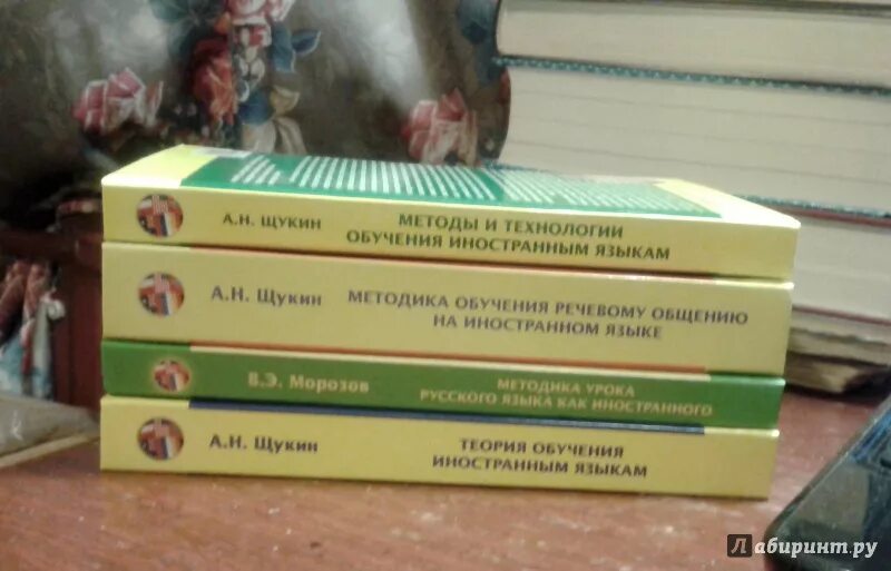 А н щукин методика. Щукин методика обучения иностранным языкам. Теория обучения иностранным языкам Щукин pdf.