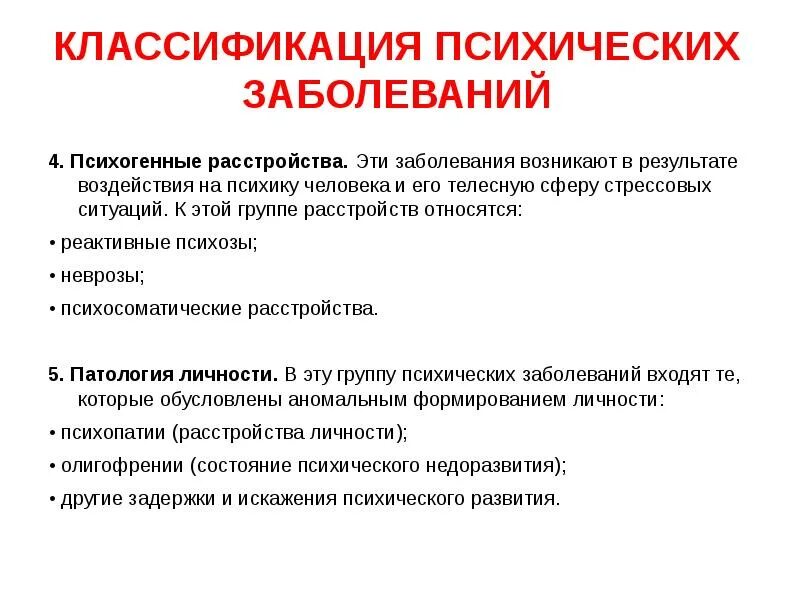 Умственного какие диагнозы. Психические заболевания список. Психологические расстройства список. Психические болезни список. Психичесик ерасстройства.