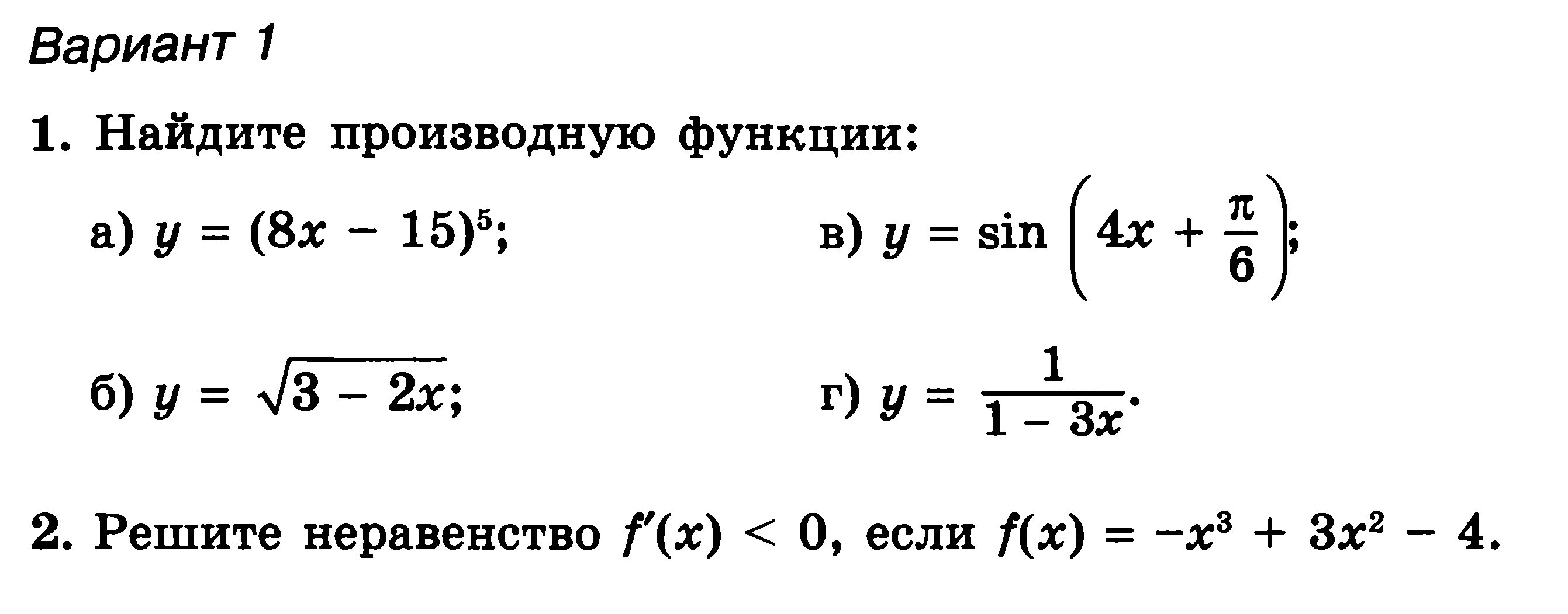 Производные сложной функции самостоятельная