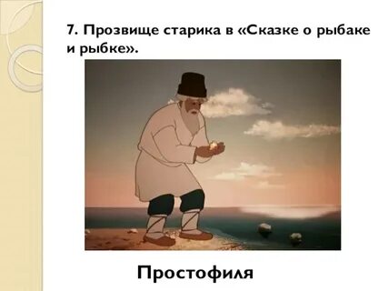 Старик какое слово
