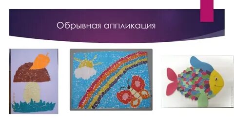Резанная аппликация