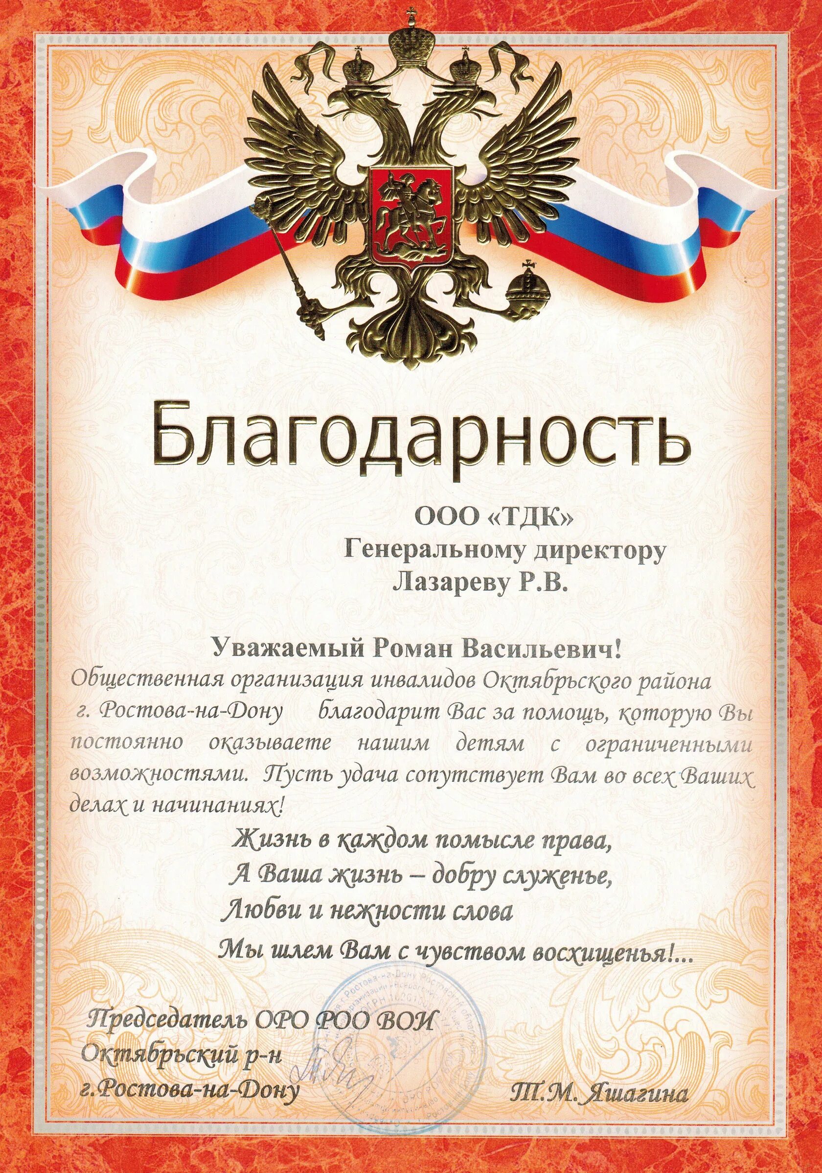 Благодарю администрацию