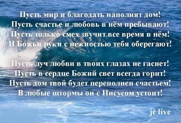 Благодать Божья стихи. Пусть мир и Благодать наполнят дом. Открытки мир и Благодать. Пусть стих твой будет