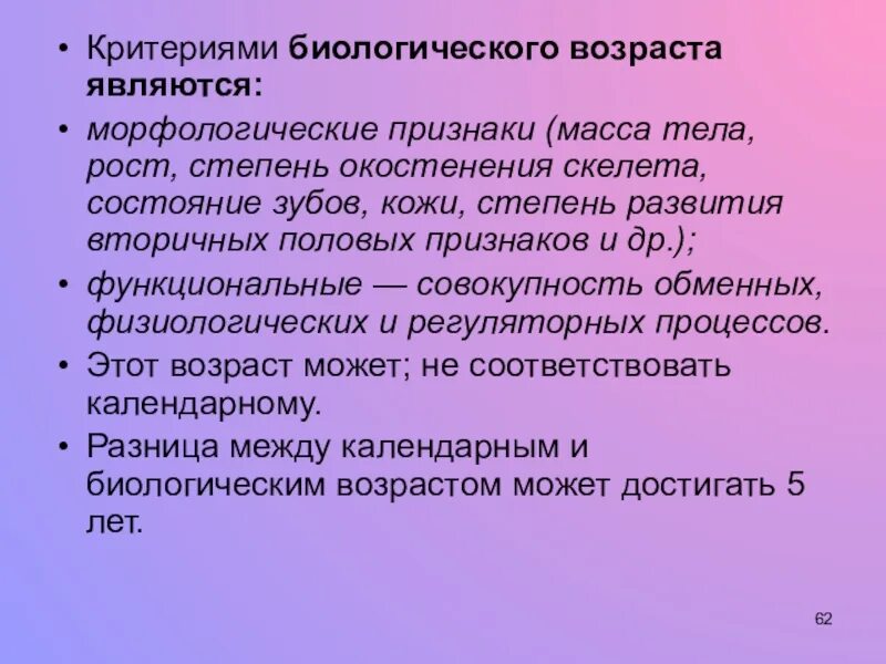 Основные признаки массы. Критерии биологического возраста. Критерии оценки биологического возраста у детей. Основные критерии биологического возраста. Основными критериями биологического возраста считаются:.