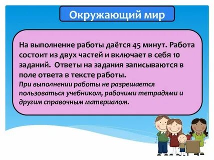 Родительское собрание впр презентация