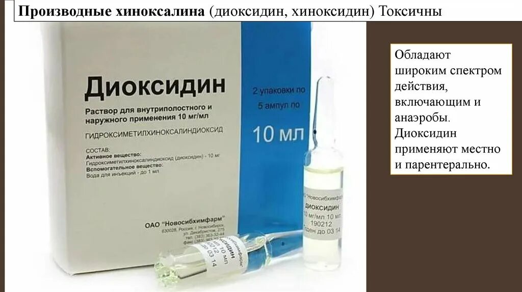 Диоксидин сколько хранить. Диоксидин 1 процентный в ампулах. Глазные капли диоксидин. Капли от гайморита диоксидин. Ампулы от гайморита диоксидин.