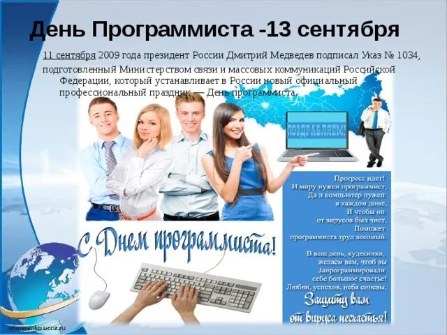 Какой день программиста. 13 сентября день программиста в россии. 13 августа день программиста. празднование день программиста. день программиста в россии 2025.