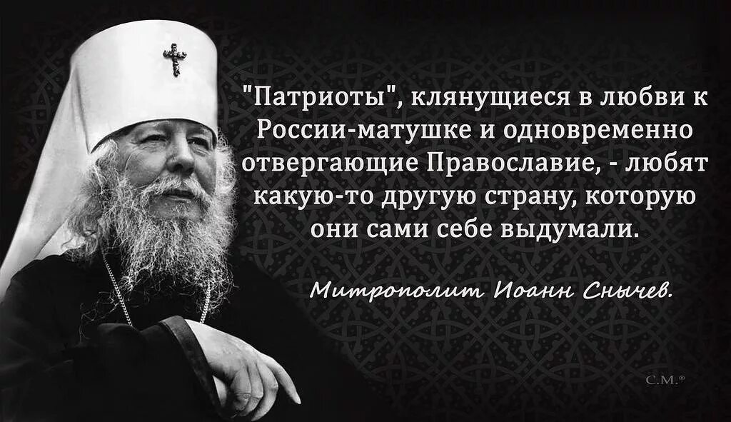 Почему нельзя быть православным. Русский это православный Достоевский. Святые о России цитаты.