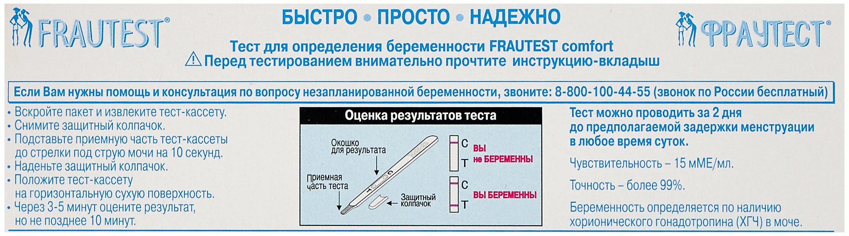 Как определить беременность на тесте. Струйные тесты frautest comfort. тест на беременность frautest comfort. струйный тест на беременность фраутест комфорт. тест frautest comfort на определение беременности.
