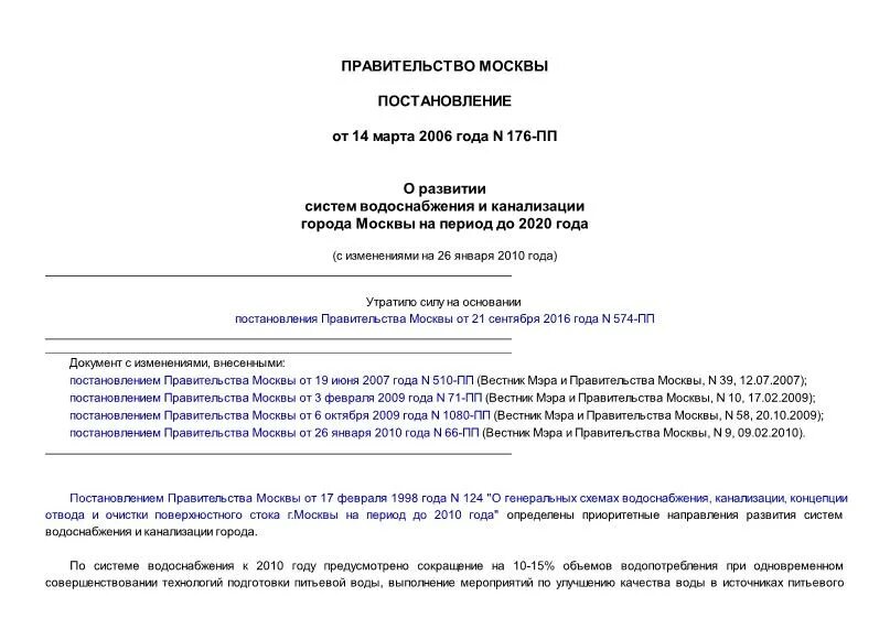 Постановление 176. Акт по постановлению 176. 176 Постановление правительства о возмещени рас. Соответствует постановлении 176.