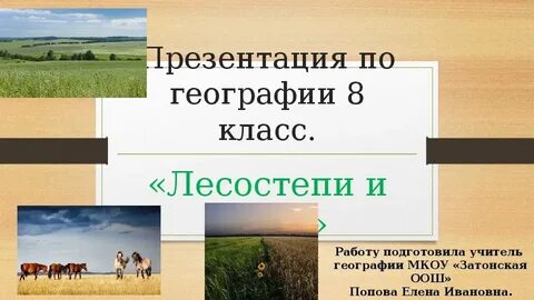 Презентации мир географии 8 класс