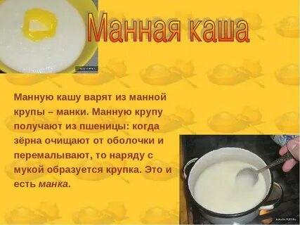 Манки на 1 литр молока для каши