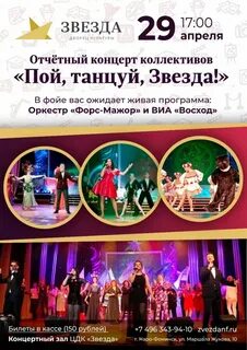 Дк звезда наро фоминск афиша