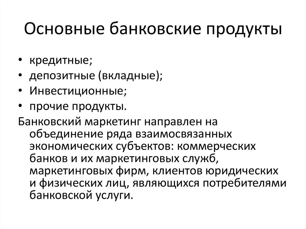 Основные виды банковских продуктов. Основные банковские продукты. Основные формы продаж банковских продуктов. Современные банковские продукты и услуги. Кредитные банковские продукты.