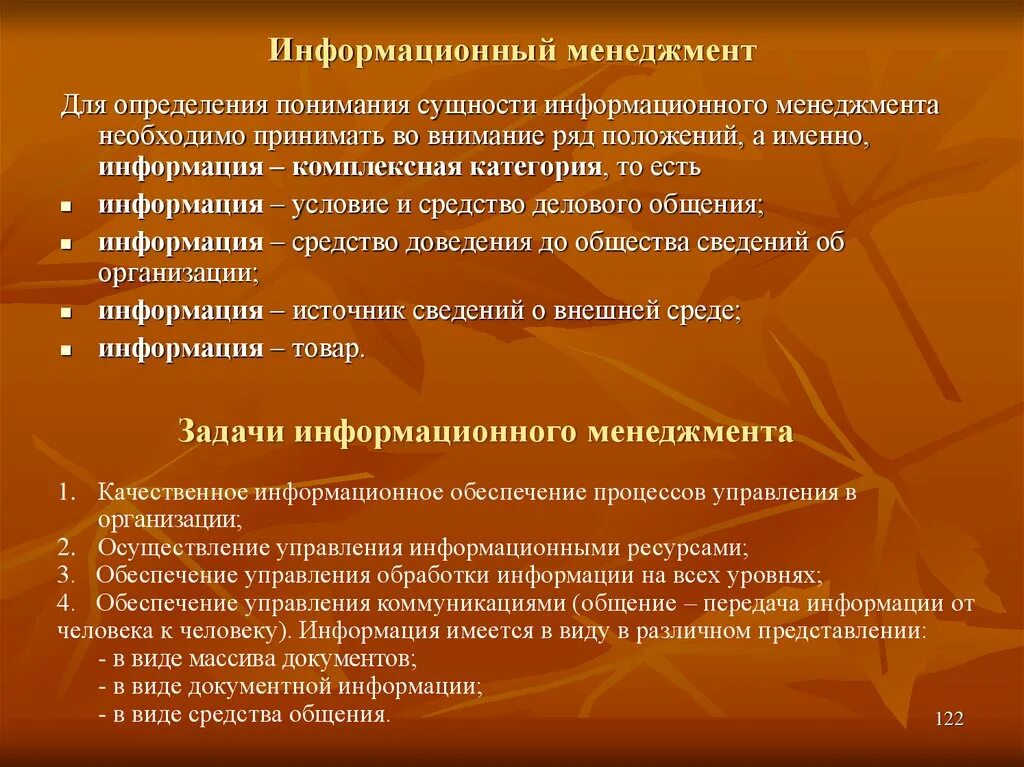 3 информационный менеджмент. Информационный менеджмент. Виды документной информации. . Документной коммуникации: виды. Информация в системе документных коммуникаций.