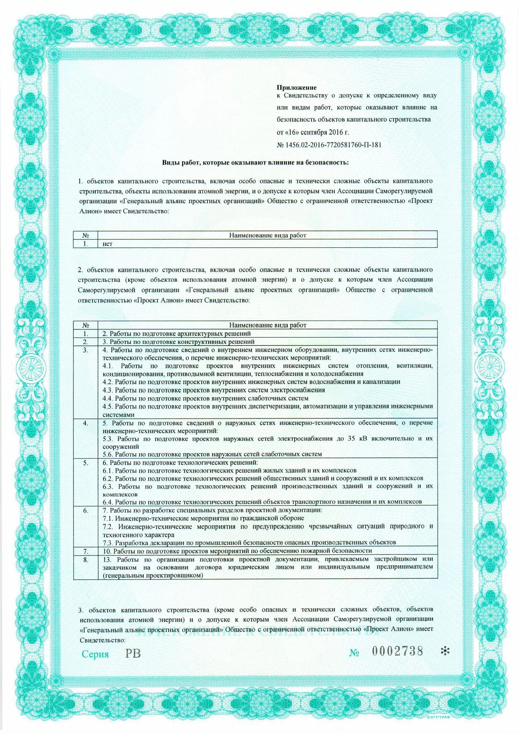 Влияние на безопасность объектов капитального. Свидетельства о допуске к определенному виду. Свидетельство о допуске СРО. Свидетельство СРО О допуске к определенному. Свидетельство о допуске к определенным видам работ.